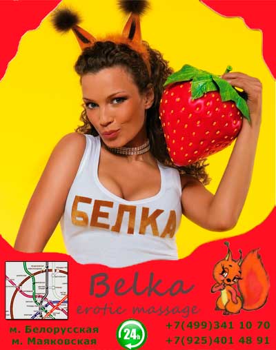 Бордель Belka